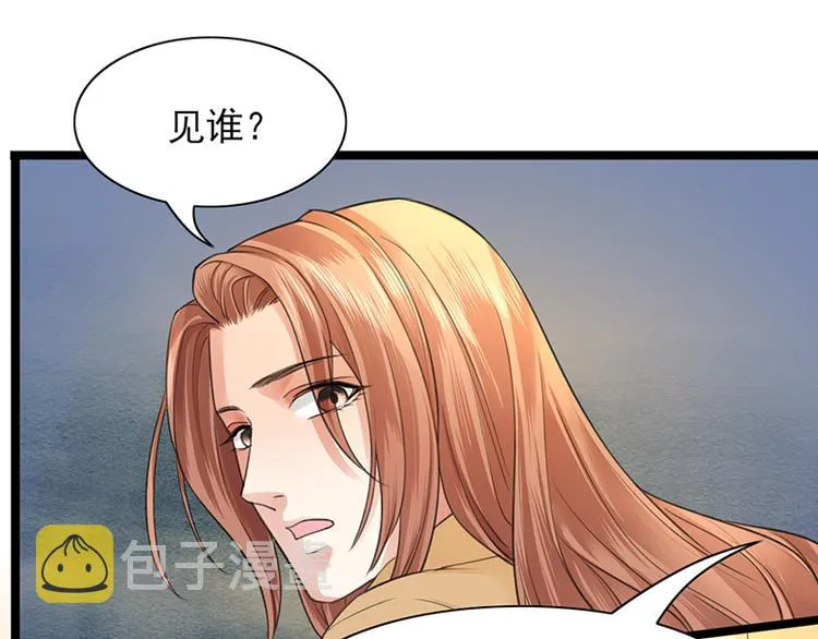 第29话 容恬，我心悦你！ 第18页