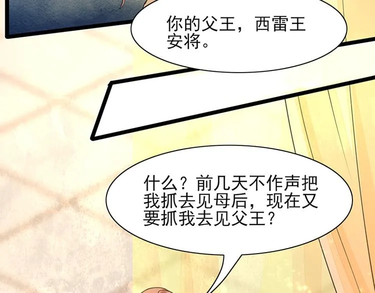 第29话 容恬，我心悦你！ 第19页