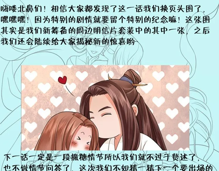第29话 容恬，我心悦你！ 第50页