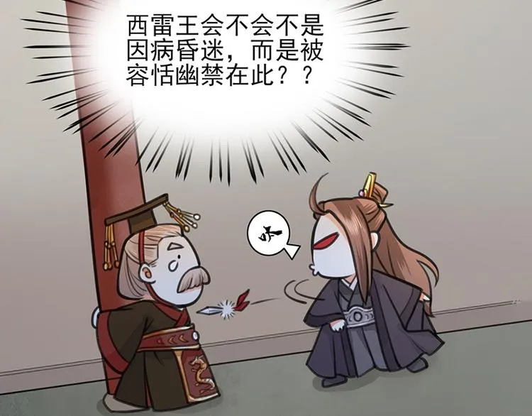 第31话 皇叔安巡！ 第9页