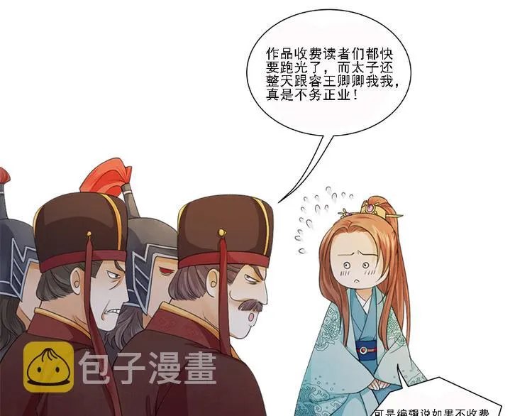 第35话 王后与安巡 第62页