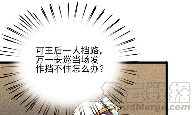 第36话 容恬，不要抛弃我！ 第8页