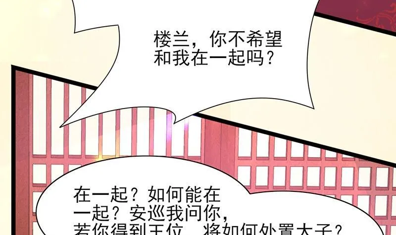第37话 沦为弃子？！ 第12页