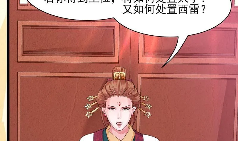 第37话 沦为弃子？！ 第13页