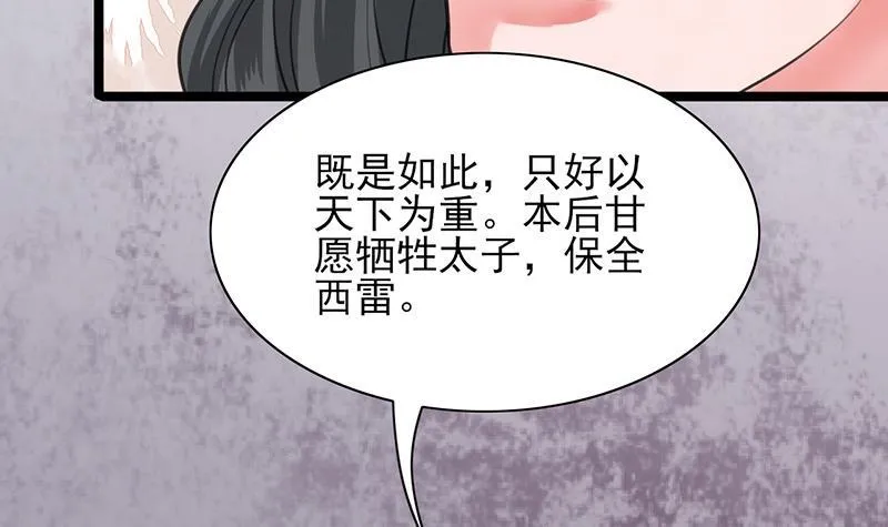 第37话 沦为弃子？！ 第49页