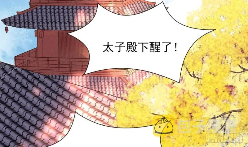 第40话 微臣等不及了 第4页