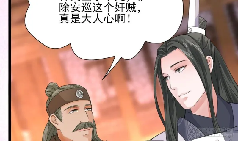 第40话 微臣等不及了 第27页