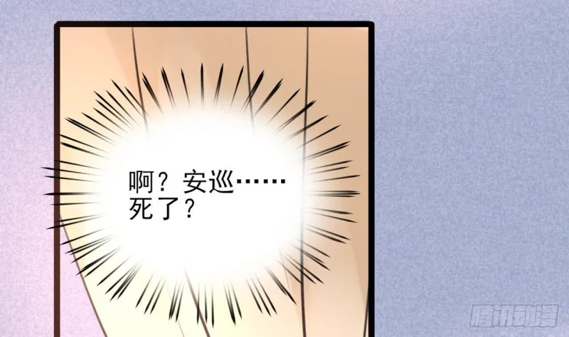 第40话 微臣等不及了 第29页