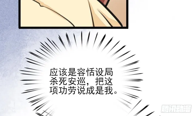 第40话 微臣等不及了 第31页