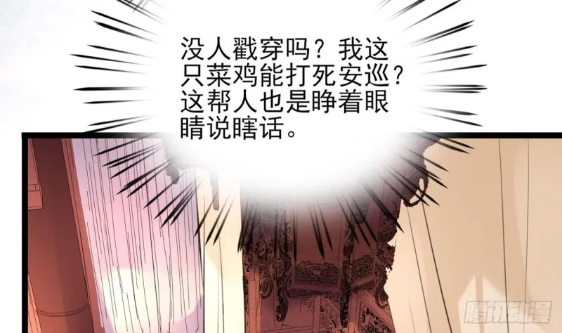 第40话 微臣等不及了 第32页
