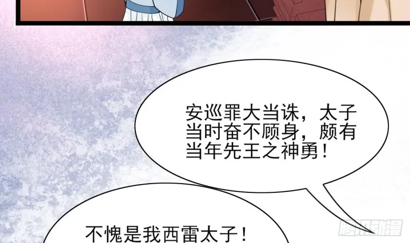 第40话 微臣等不及了 第34页