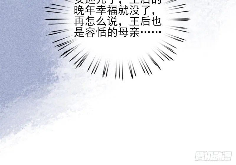 第40话 微臣等不及了 第40页