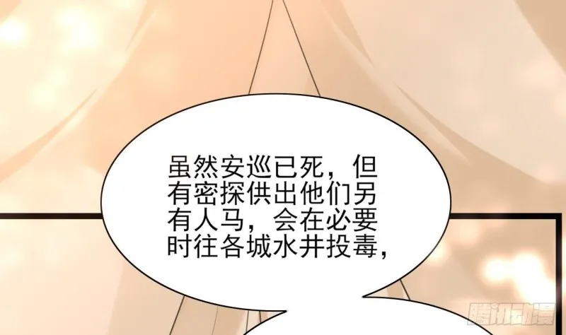 第40话 微臣等不及了 第41页