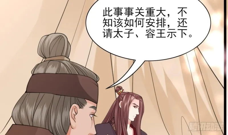 第40话 微臣等不及了 第42页