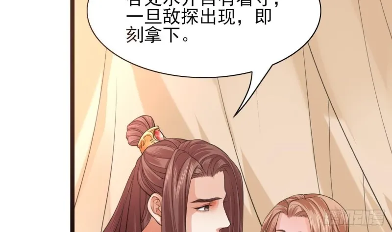 第40话 微臣等不及了 第45页