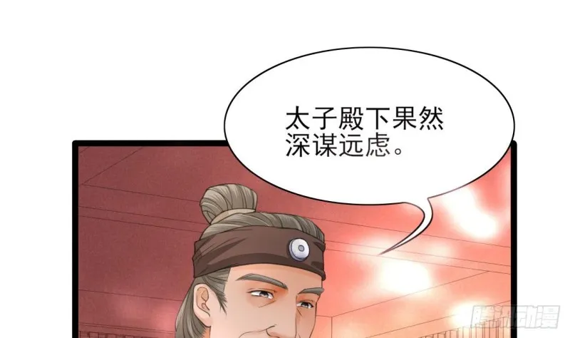 第40话 微臣等不及了 第47页