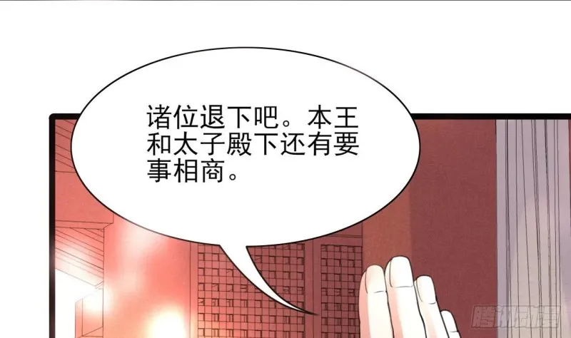 第40话 微臣等不及了 第54页