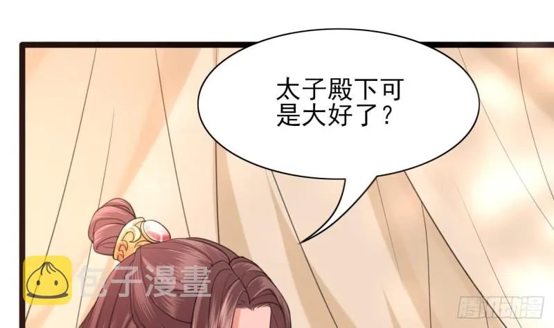 第40话 微臣等不及了 第57页