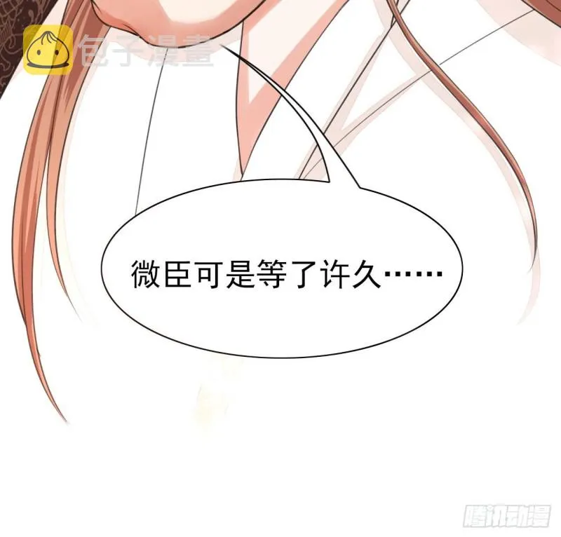 第40话 微臣等不及了 第64页