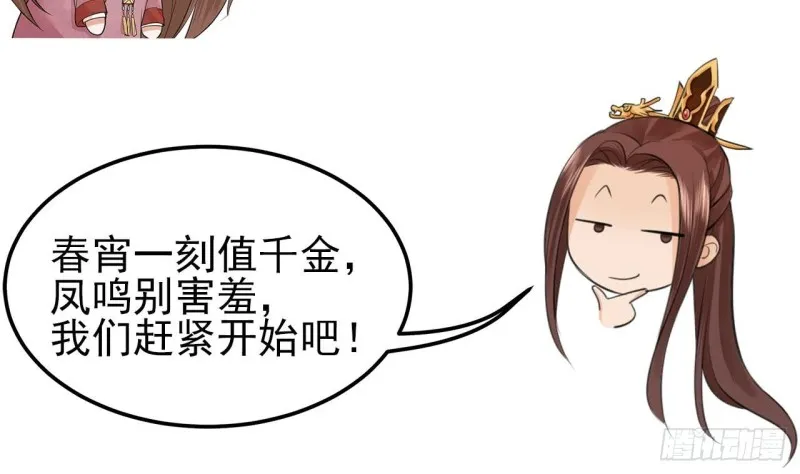 第40话 微臣等不及了 第66页