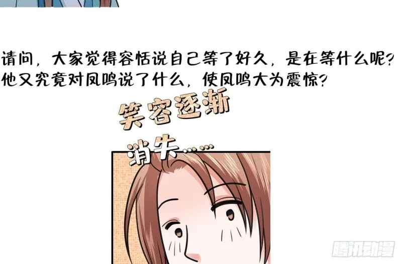 第40话 微臣等不及了 第68页