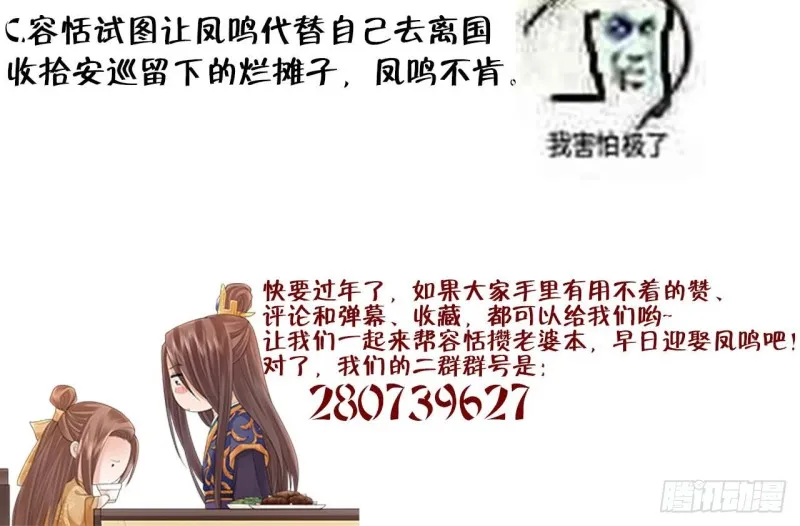 第40话 微臣等不及了 第70页