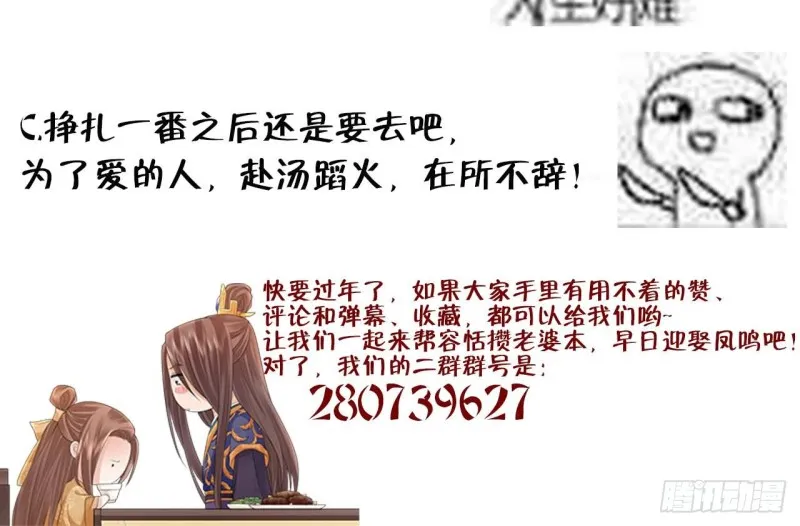 第41话 太子帮帮本王 第85页