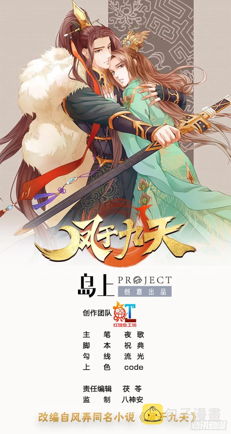 第45话 太子你轻点 第1页