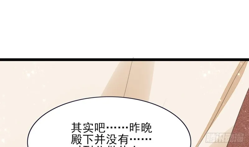 第45话 太子你轻点 第2页