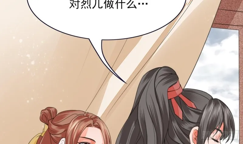 第45话 太子你轻点 第3页