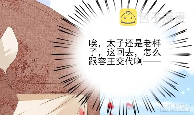 第45话 太子你轻点 第10页