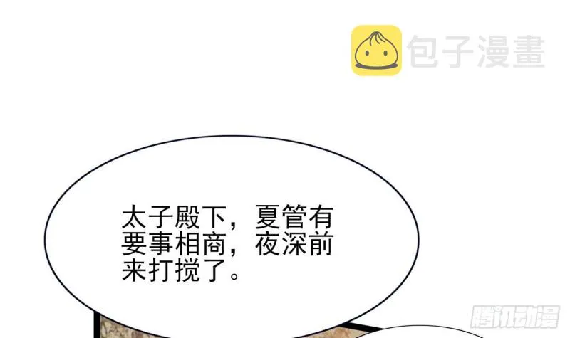 第45话 太子你轻点 第25页