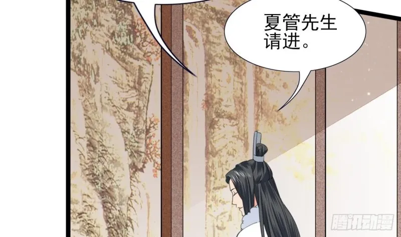 第45话 太子你轻点 第26页