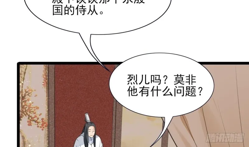 第45话 太子你轻点 第29页