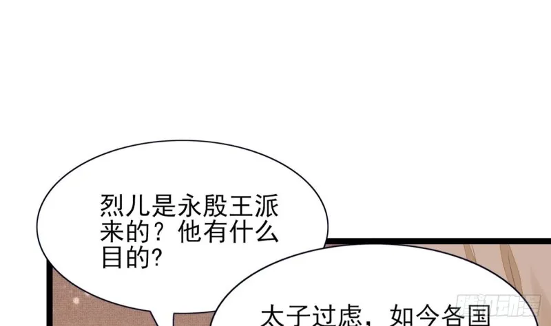 第45话 太子你轻点 第42页
