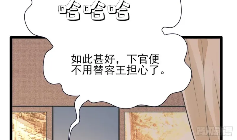 第45话 太子你轻点 第52页