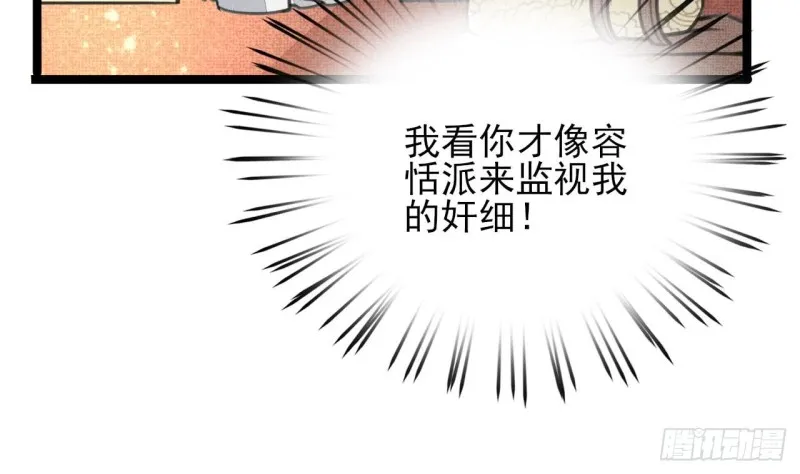 第45话 太子你轻点 第54页