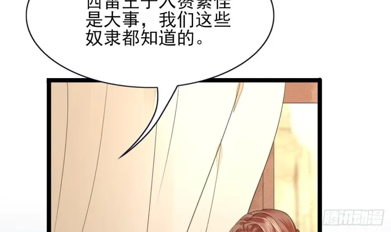 第45话 太子你轻点 第70页