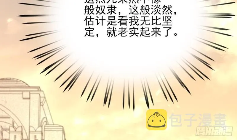 第45话 太子你轻点 第73页