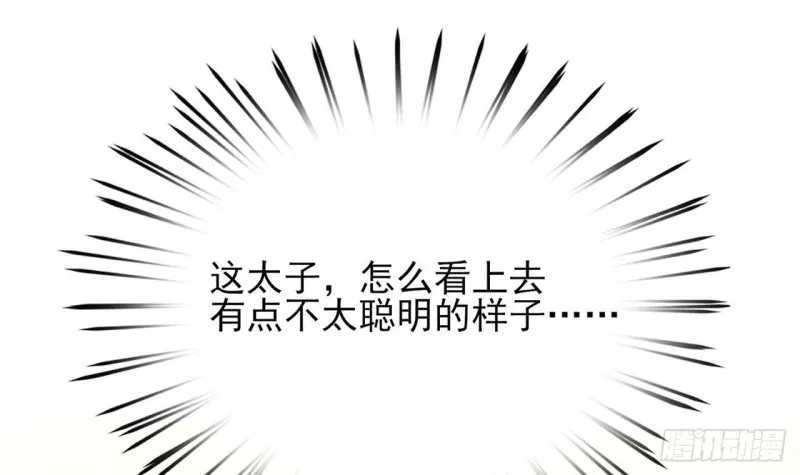 第45话 太子你轻点 第79页