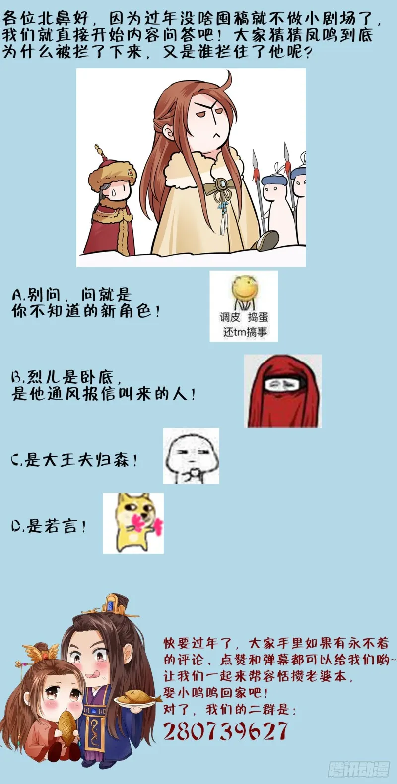 第45话 太子你轻点 第86页