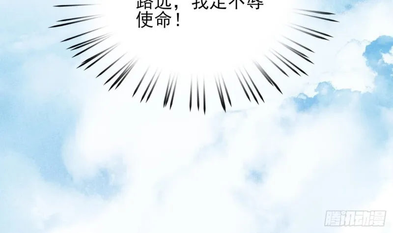 第43话 太子出使 第57页