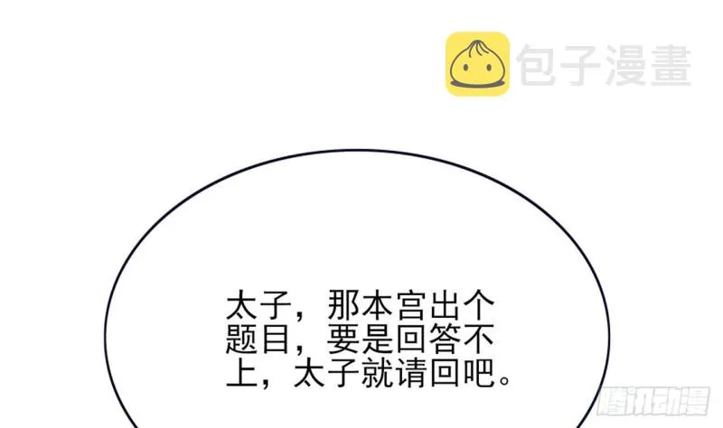 第48话 成功说服三公主 第14页