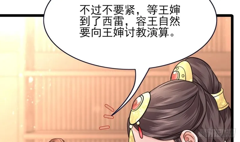 第48话 成功说服三公主 第69页
