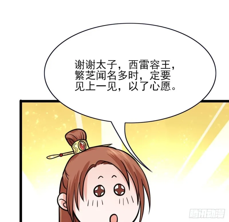 第48话 成功说服三公主 第72页