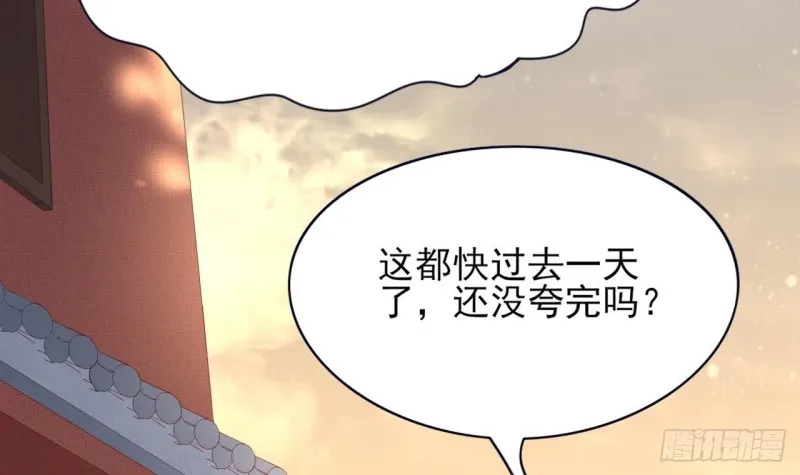第48话 成功说服三公主 第76页