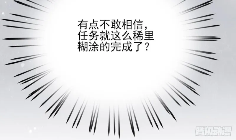 第48话 成功说服三公主 第79页