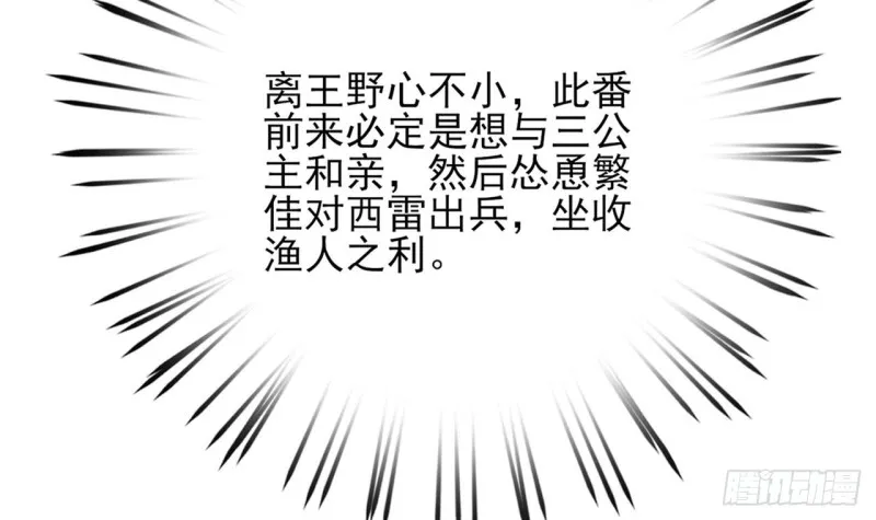 第47话 西雷演算之术 第25页