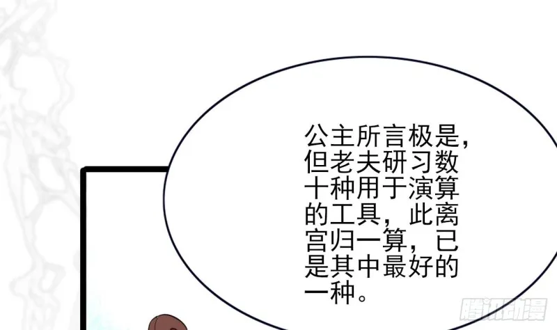 第47话 西雷演算之术 第57页