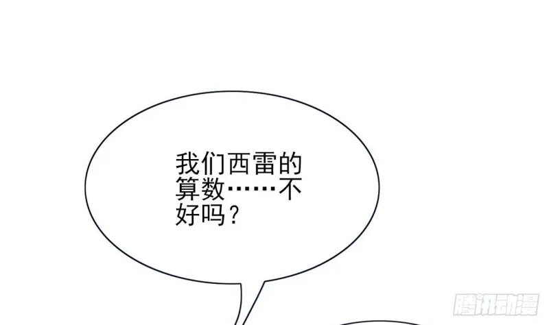 第47话 西雷演算之术 第84页